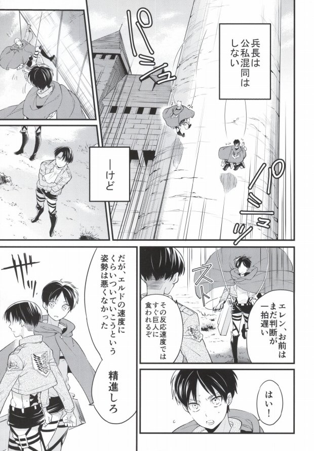 Otona to Iu Mono page 6 full