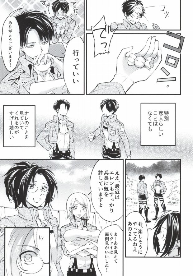 Otona to Iu Mono page 8 full