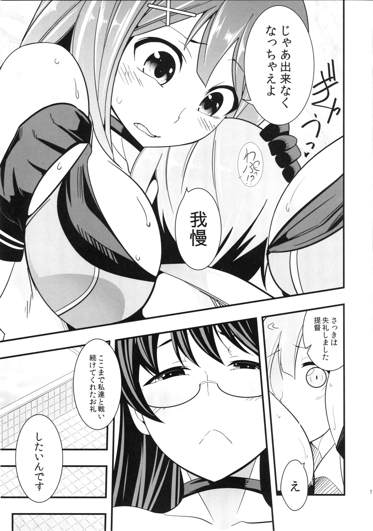 Kaisou no Ato wa... page 10 full