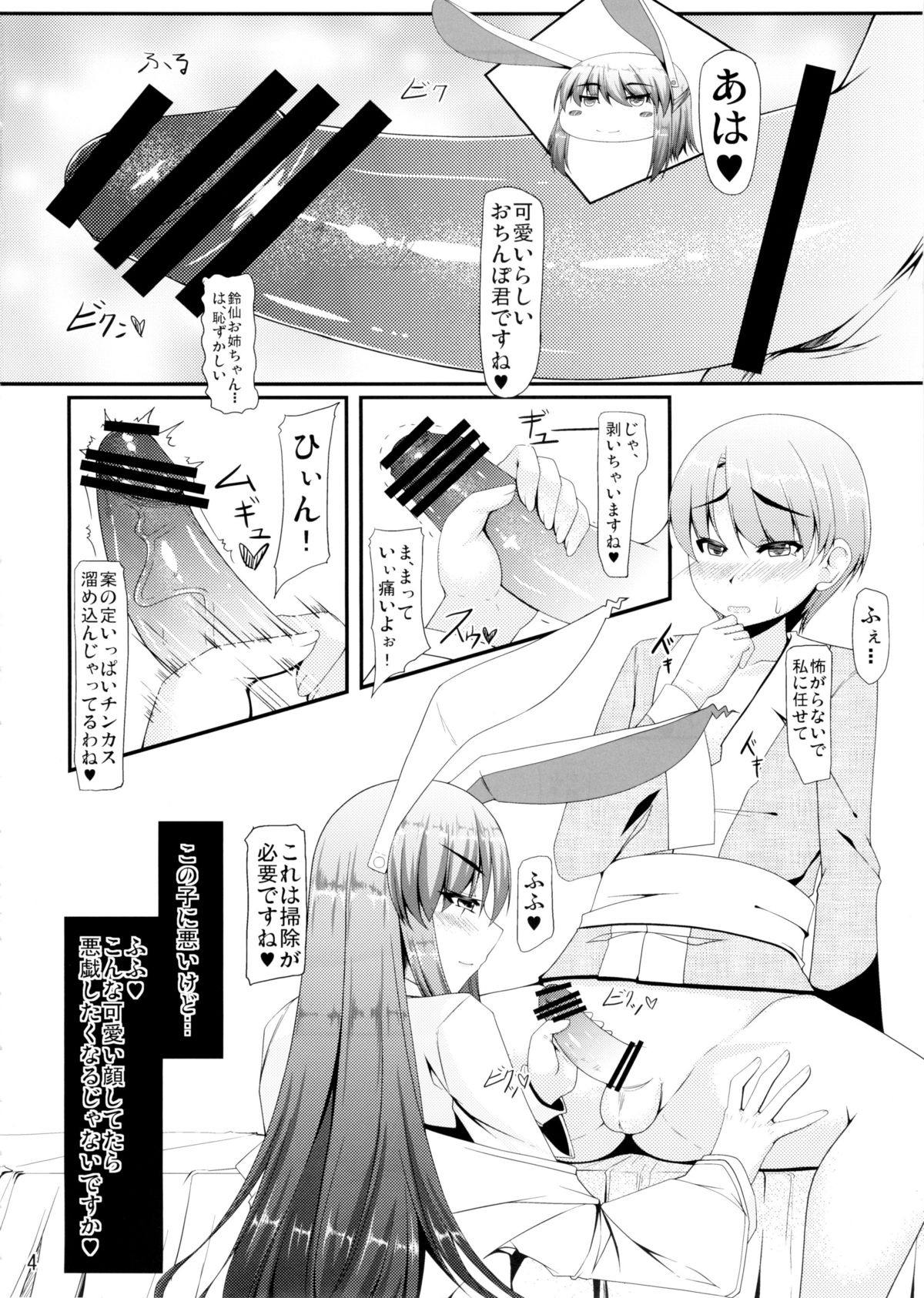 FreQuency Vanishing page 4 full