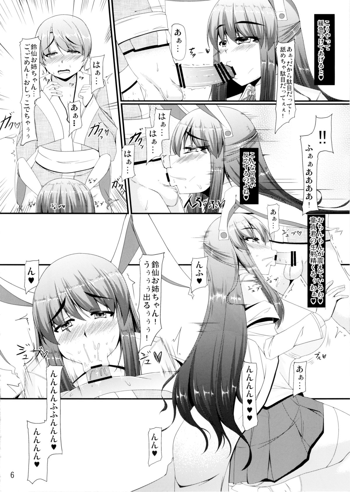 FreQuency Vanishing page 6 full