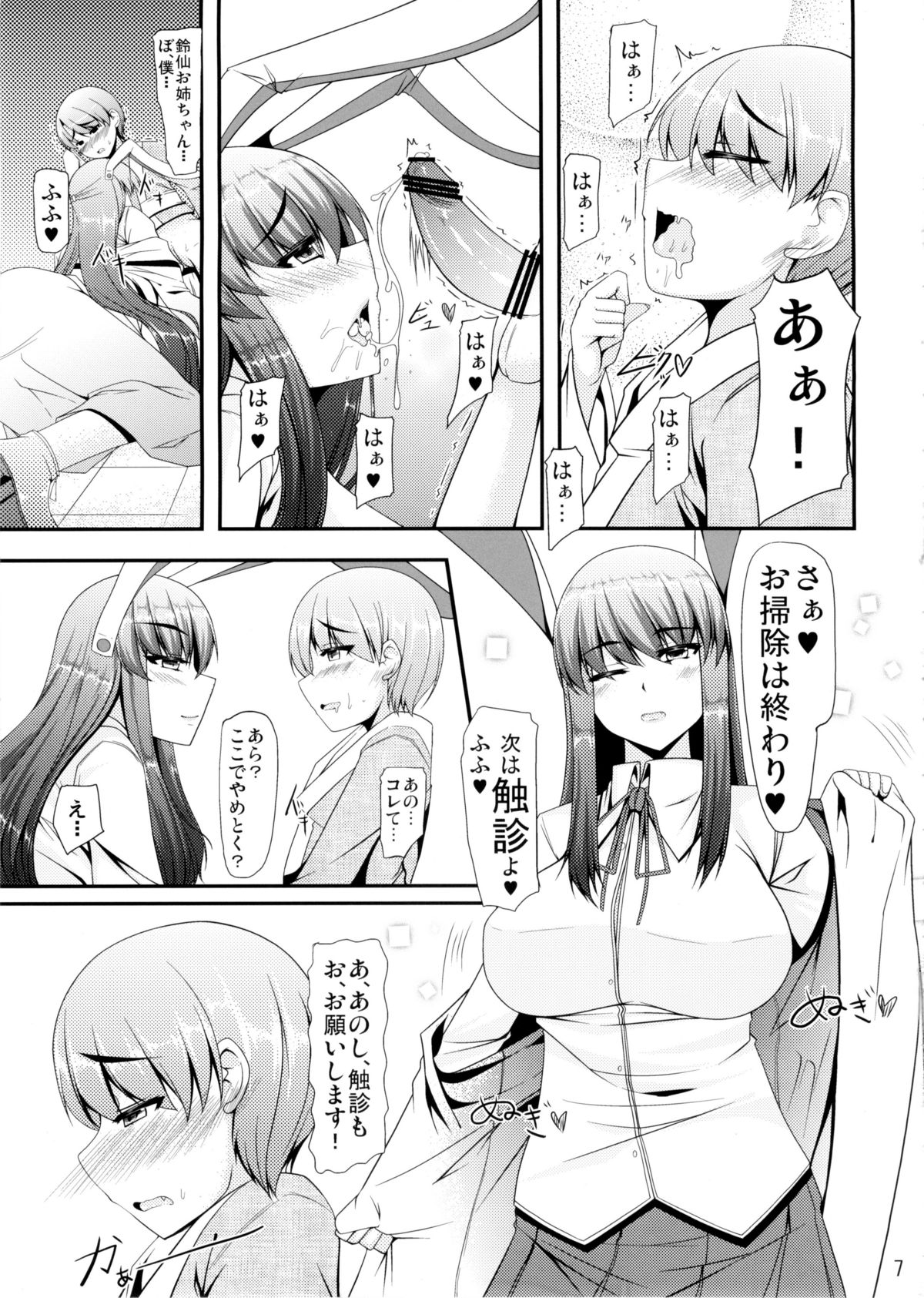 FreQuency Vanishing page 7 full