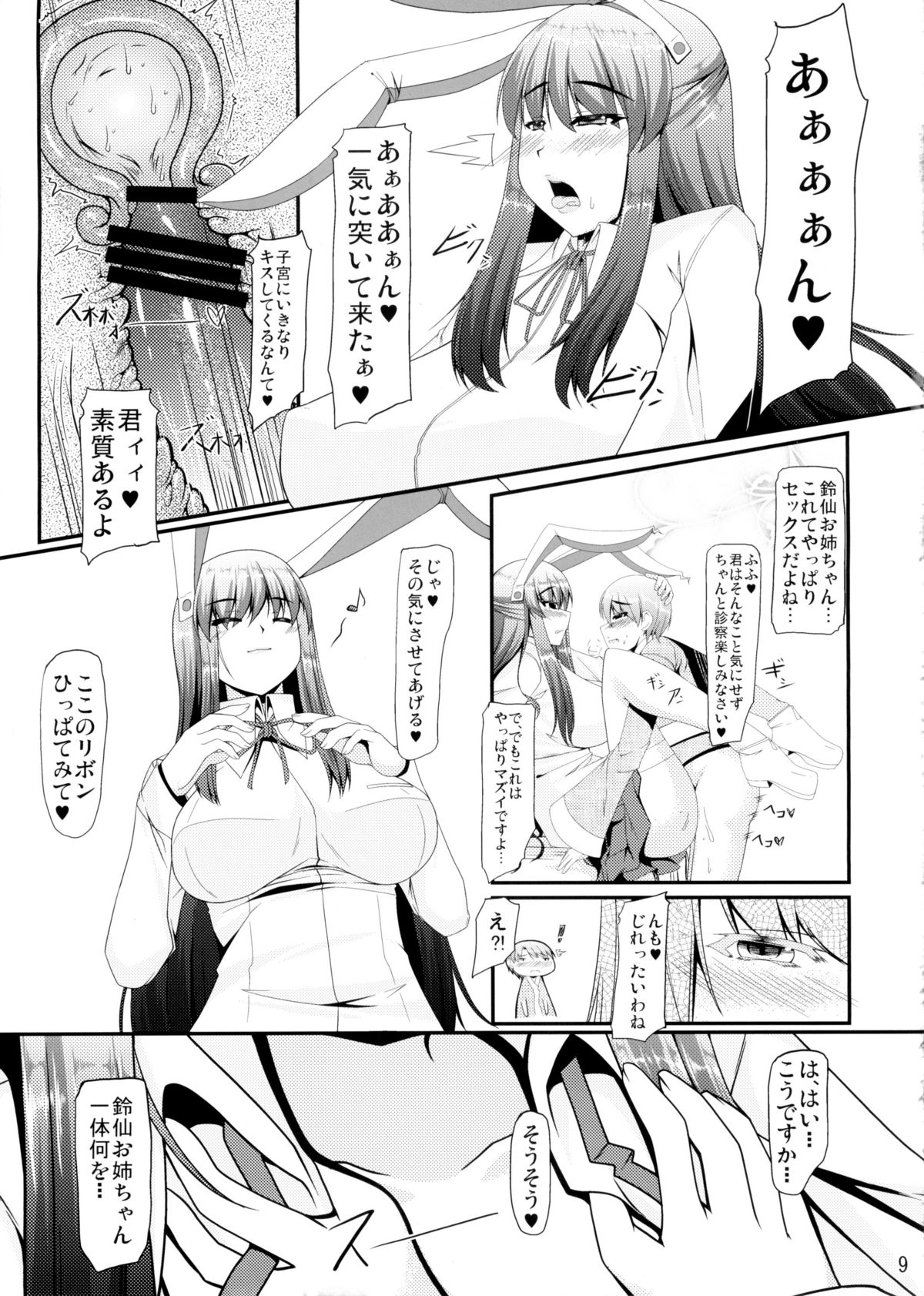 FreQuency Vanishing page 9 full