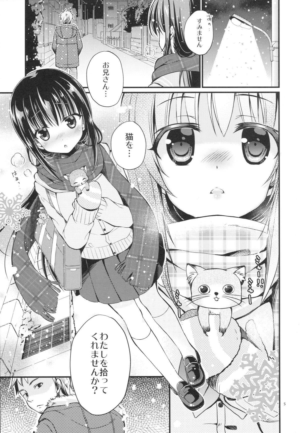 Junjou Iede Shoujo page 4 full