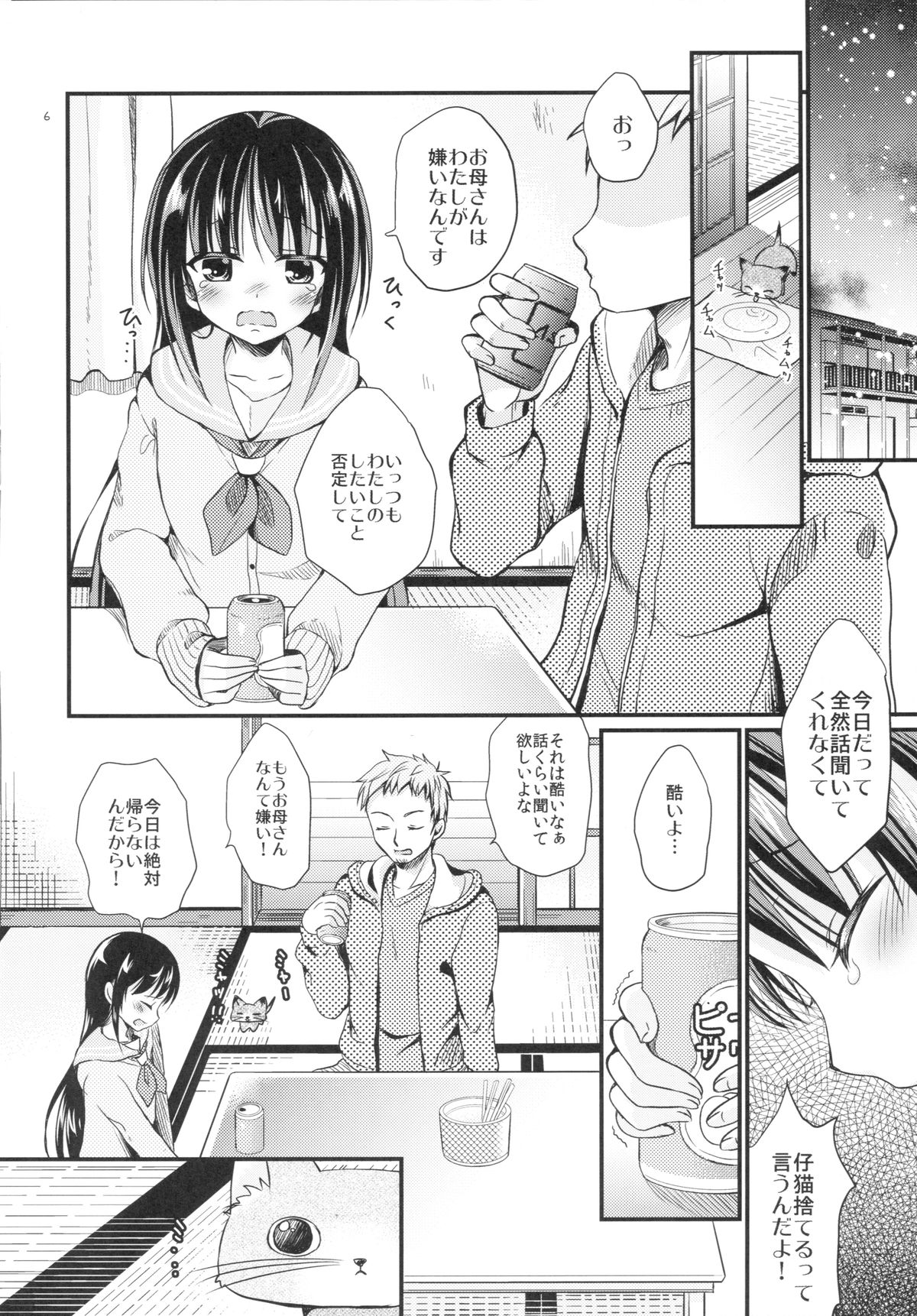 Junjou Iede Shoujo page 5 full