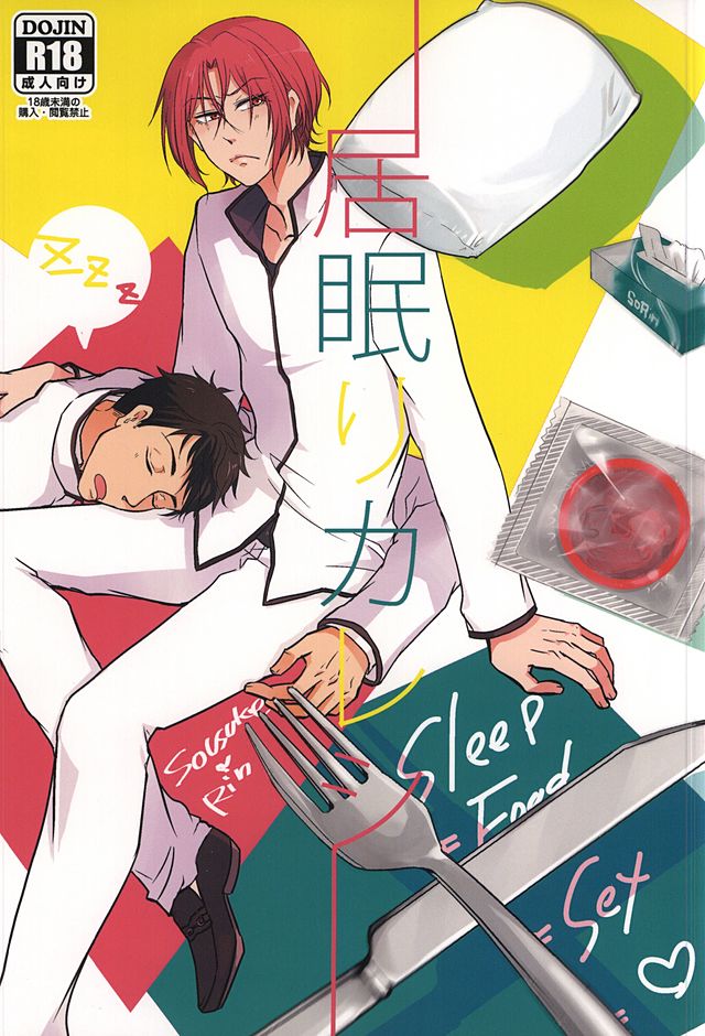 Inemuri Kareshi page 1 full