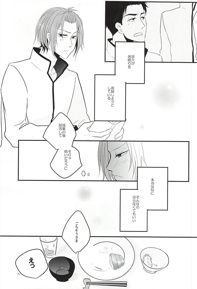 Inemuri Kareshi page 10 full