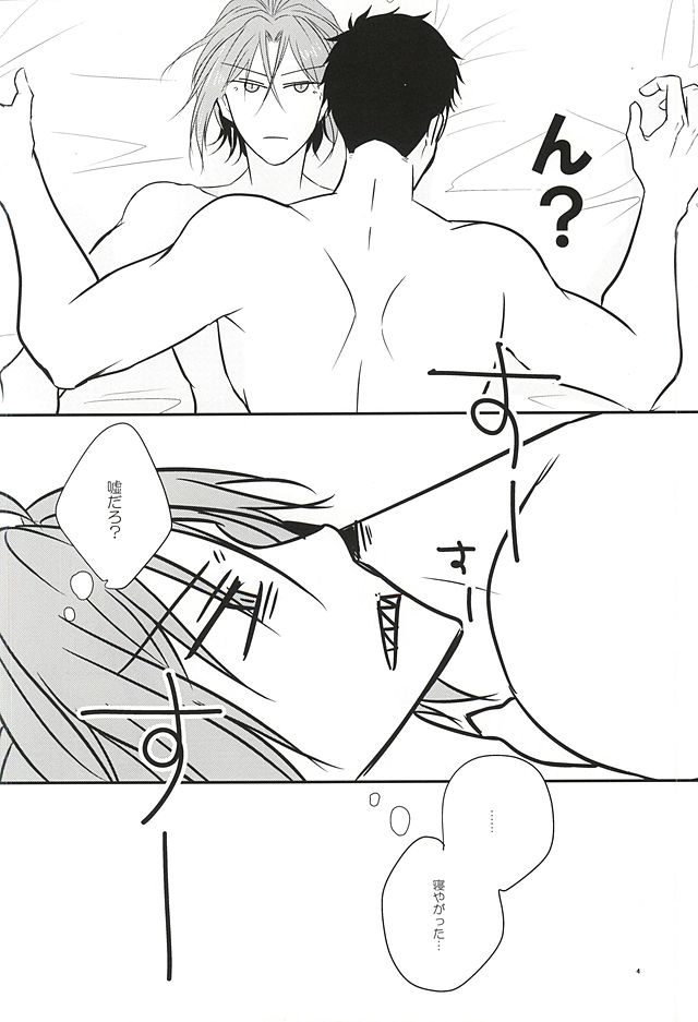 Inemuri Kareshi page 3 full