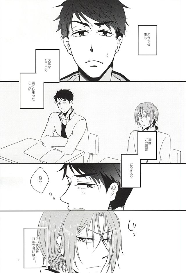 Inemuri Kareshi page 6 full