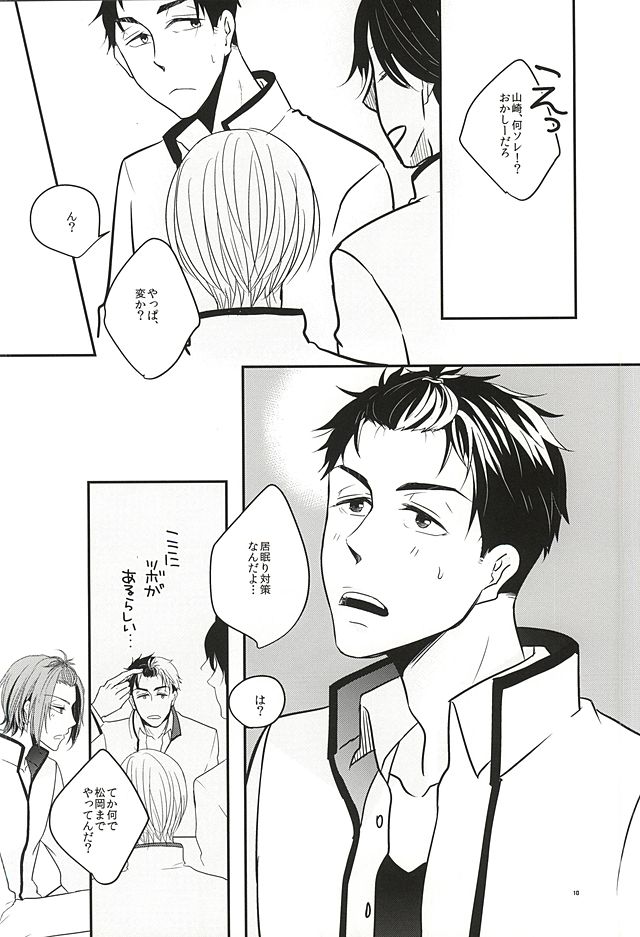Inemuri Kareshi page 9 full