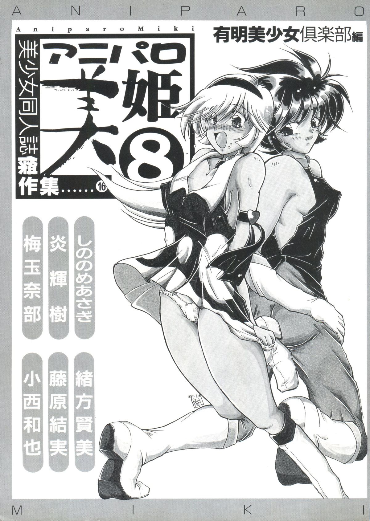 Aniparo Miki 8 page 2 full