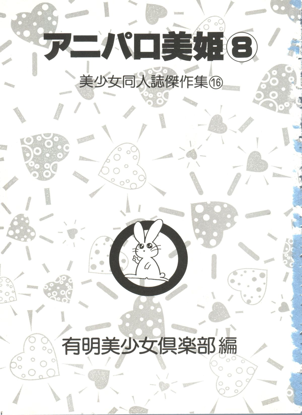 Aniparo Miki 8 page 3 full