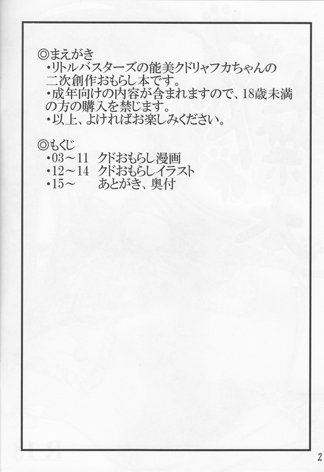 Kudo no Shikkin Hon page 3 full