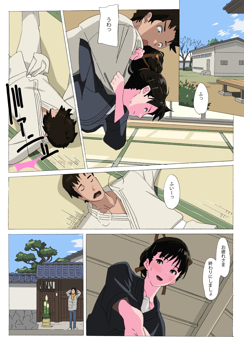 Matsunaga-ke no Boujitsu 3A page 2 full