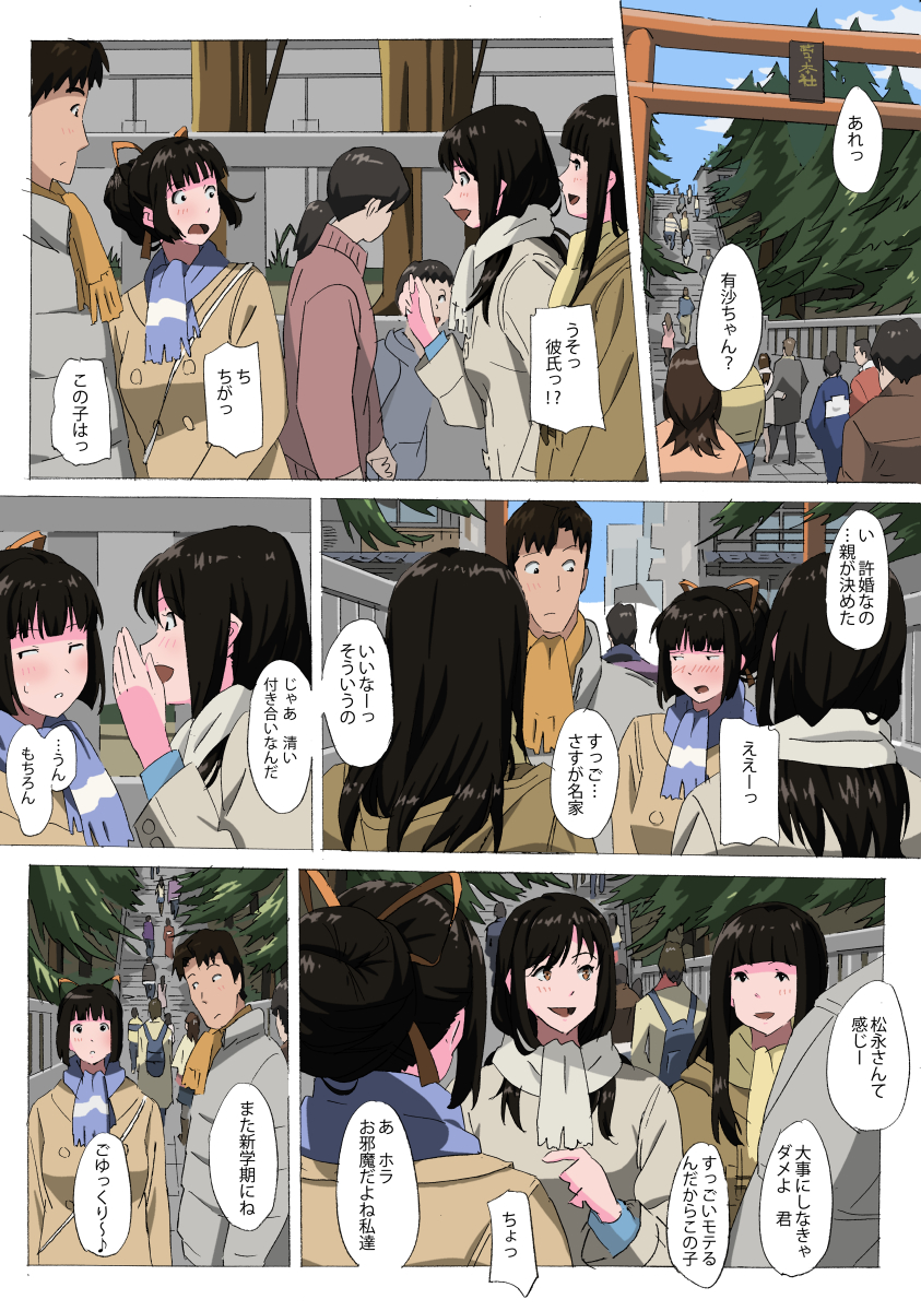 Matsunaga-ke no Boujitsu 3A page 4 full