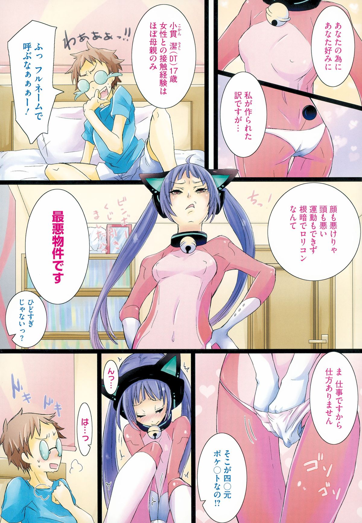 COMIC Megastore Alpha 2015-09 page 6 full