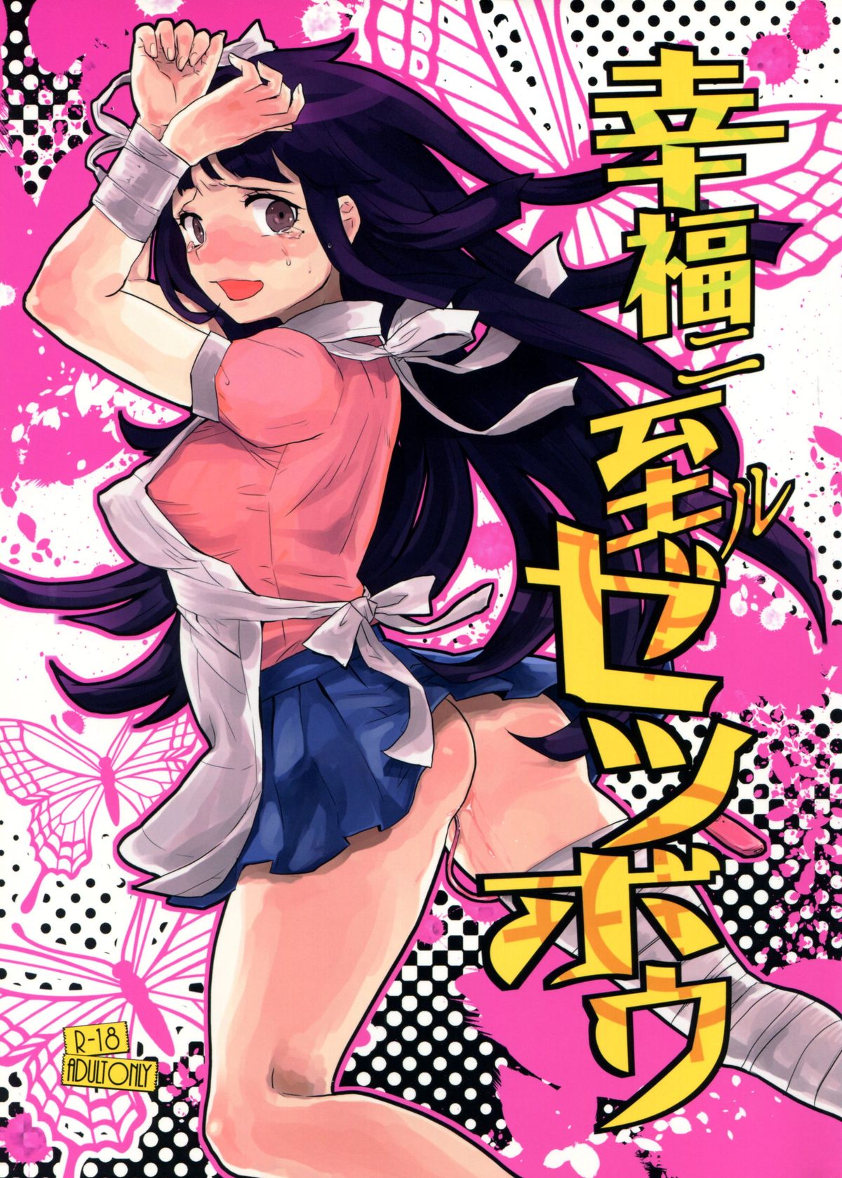 Koufuku ni Itaru Zetsubou page 1 full