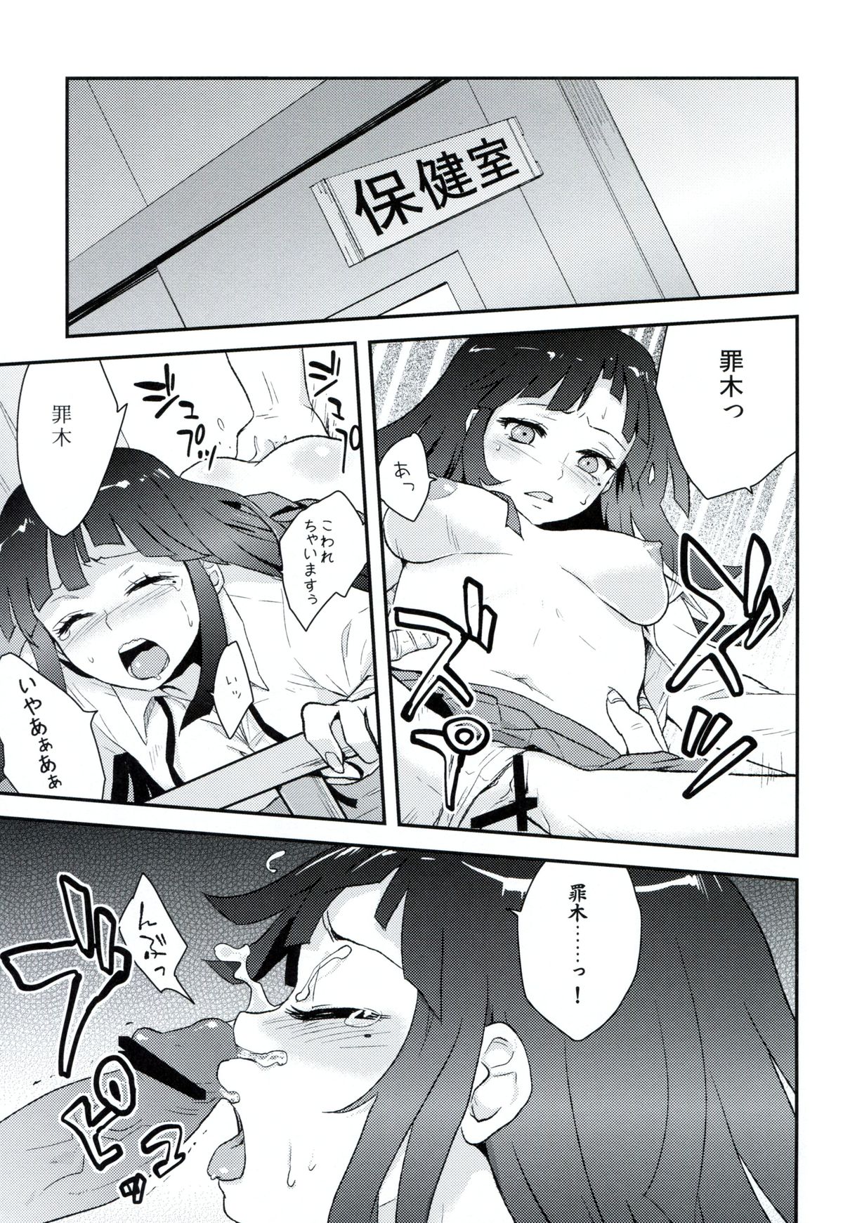 Koufuku ni Itaru Zetsubou page 10 full