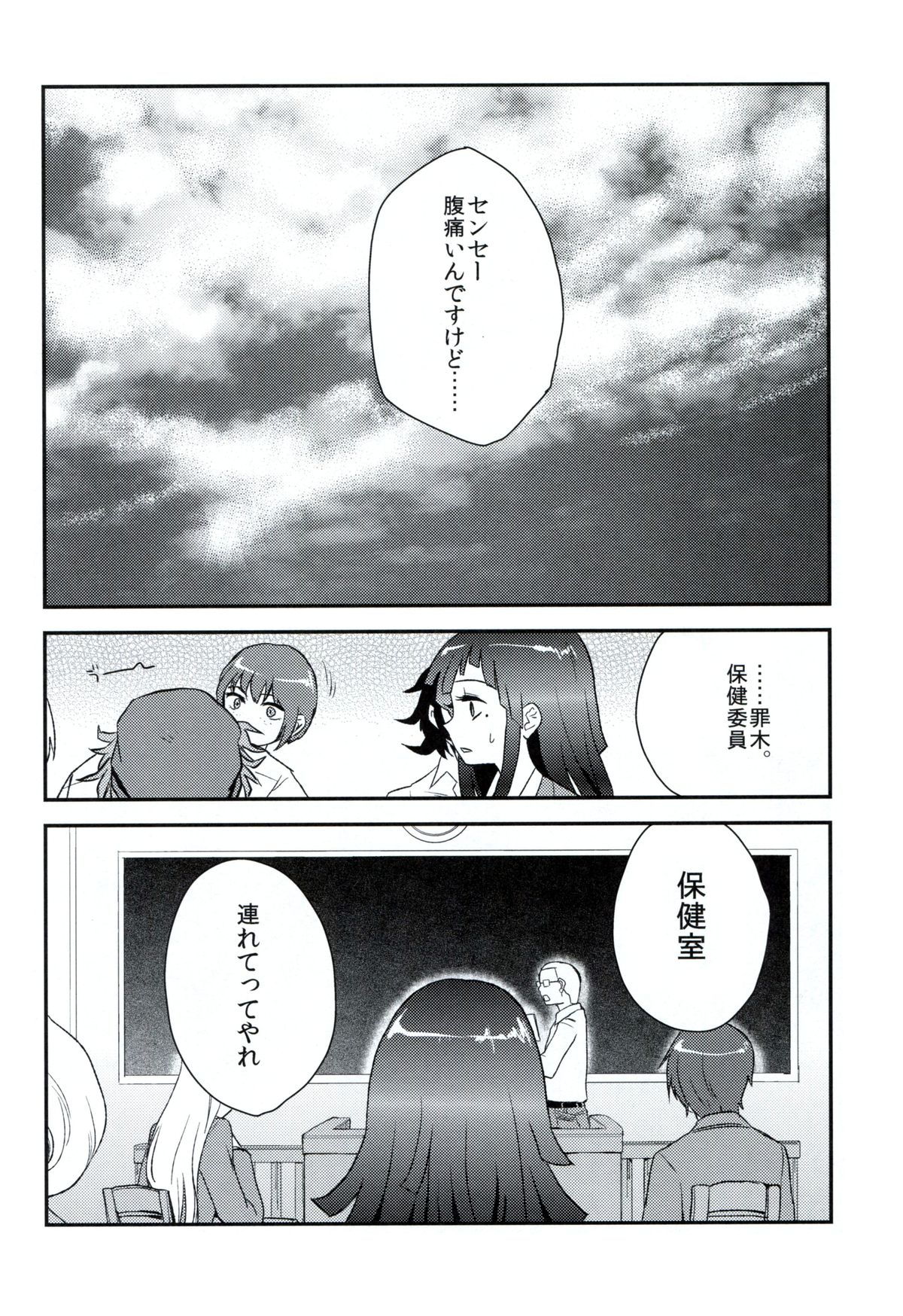 Koufuku ni Itaru Zetsubou page 5 full