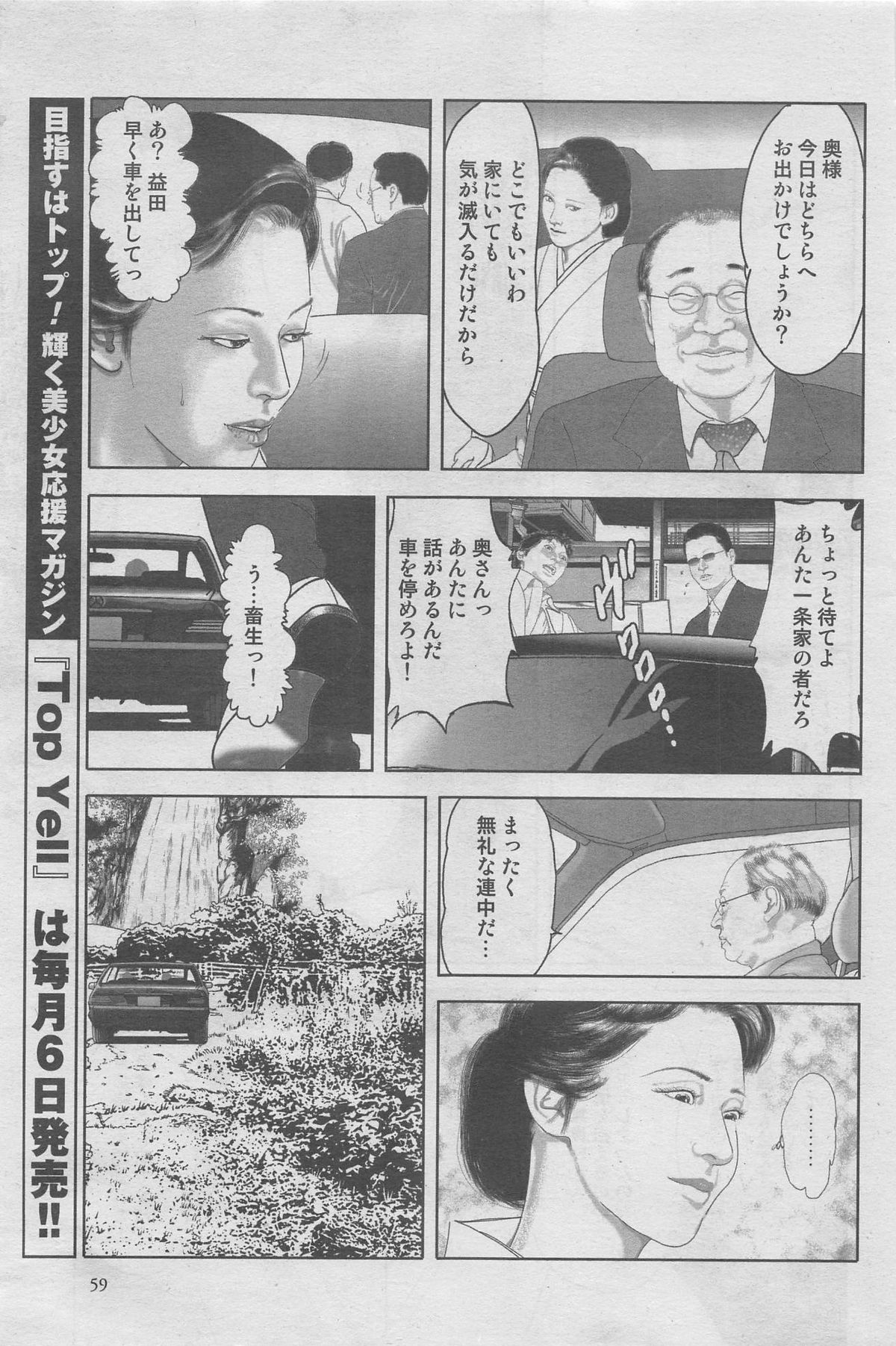 Hitozuma Shinsengumi 2012-10 page 5 full