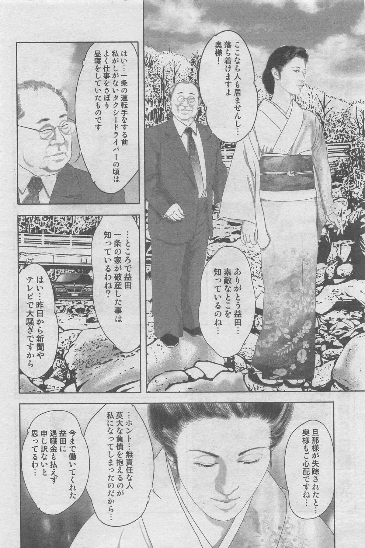 Hitozuma Shinsengumi 2012-10 page 6 full
