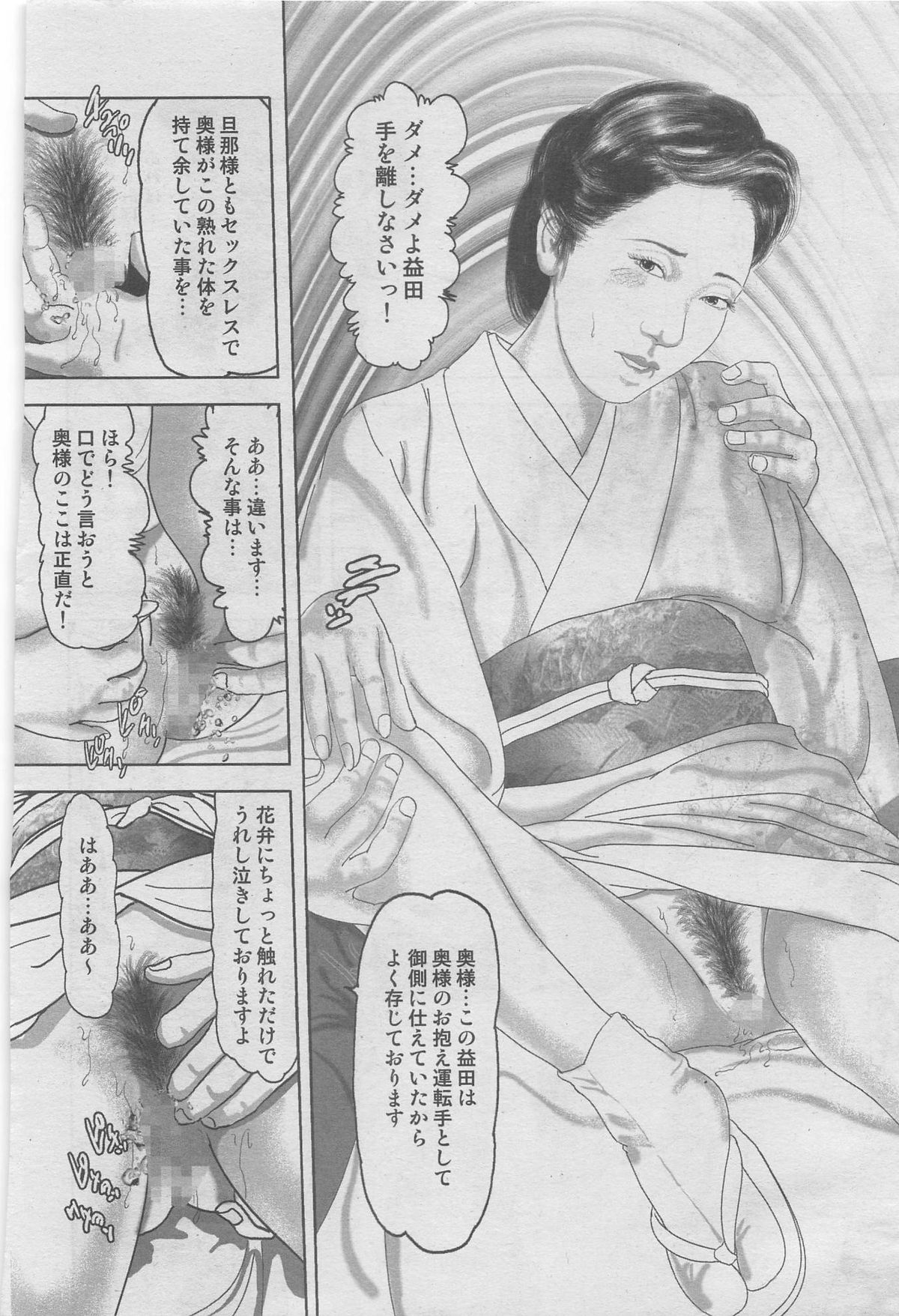 Hitozuma Shinsengumi 2012-10 page 8 full