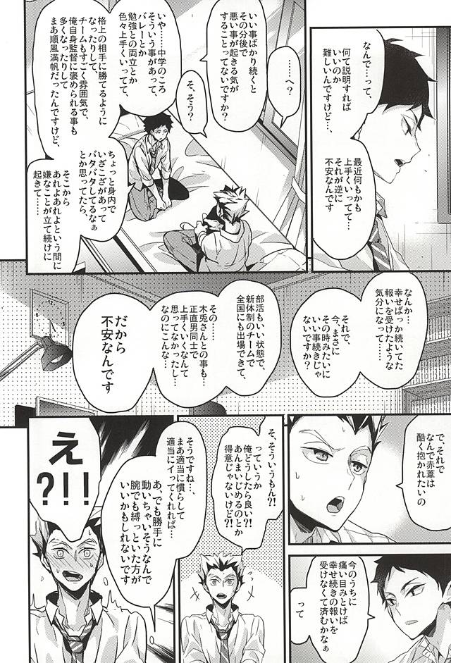 Koufuku Jougensetsu page 3 full