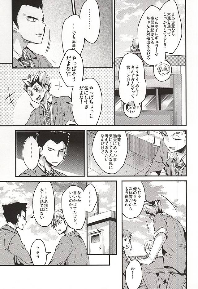 Koufuku Jougensetsu page 8 full