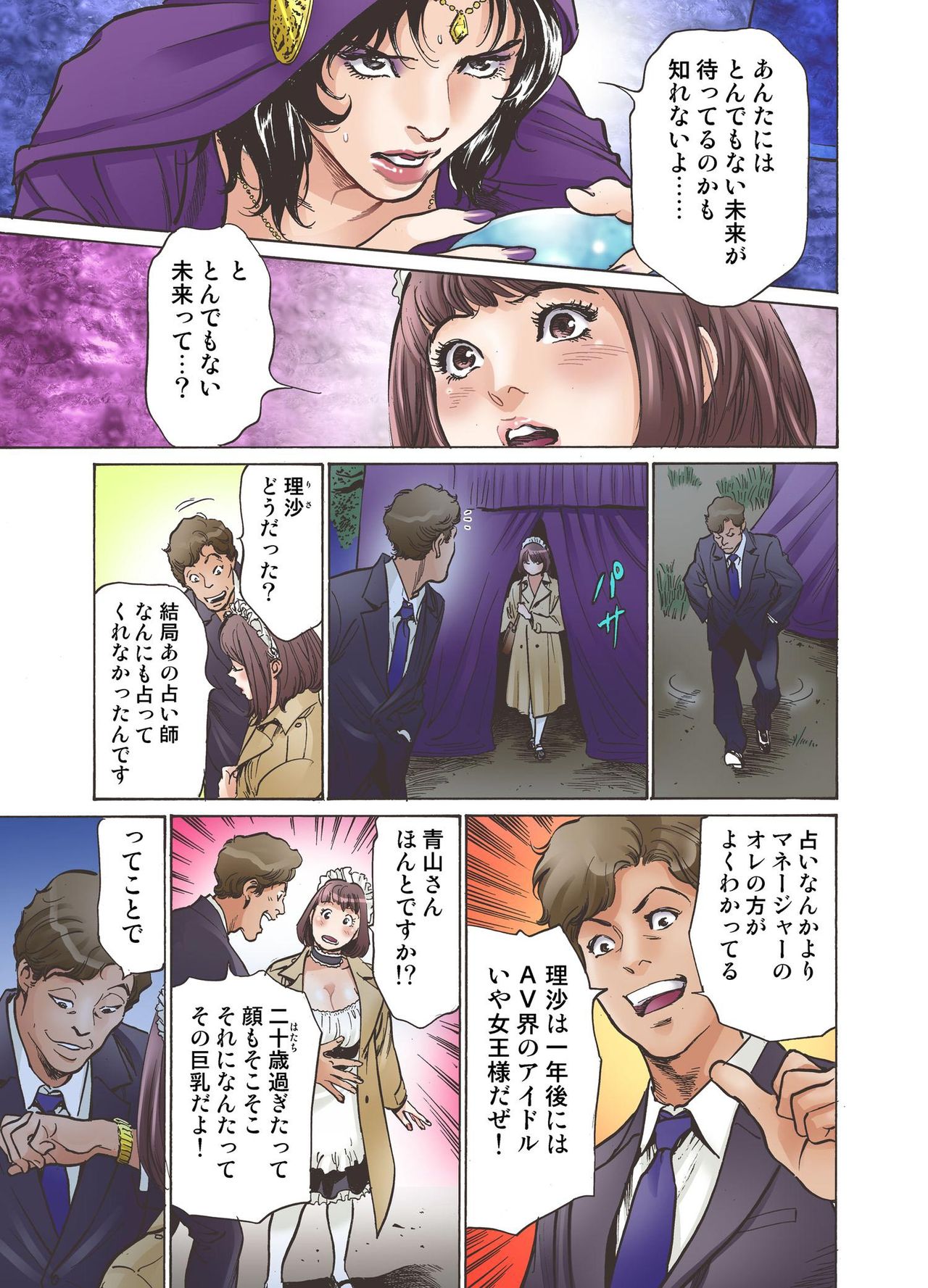 Oedo de Ecchi Shimasu! 1 page 7 full