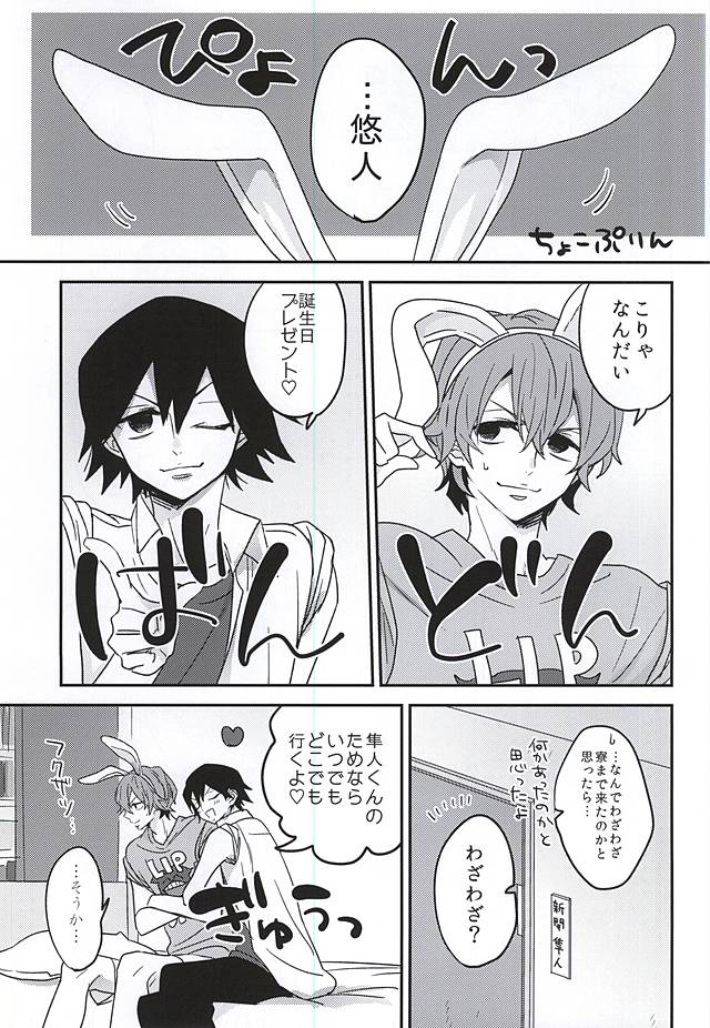 Private Party page 7 full