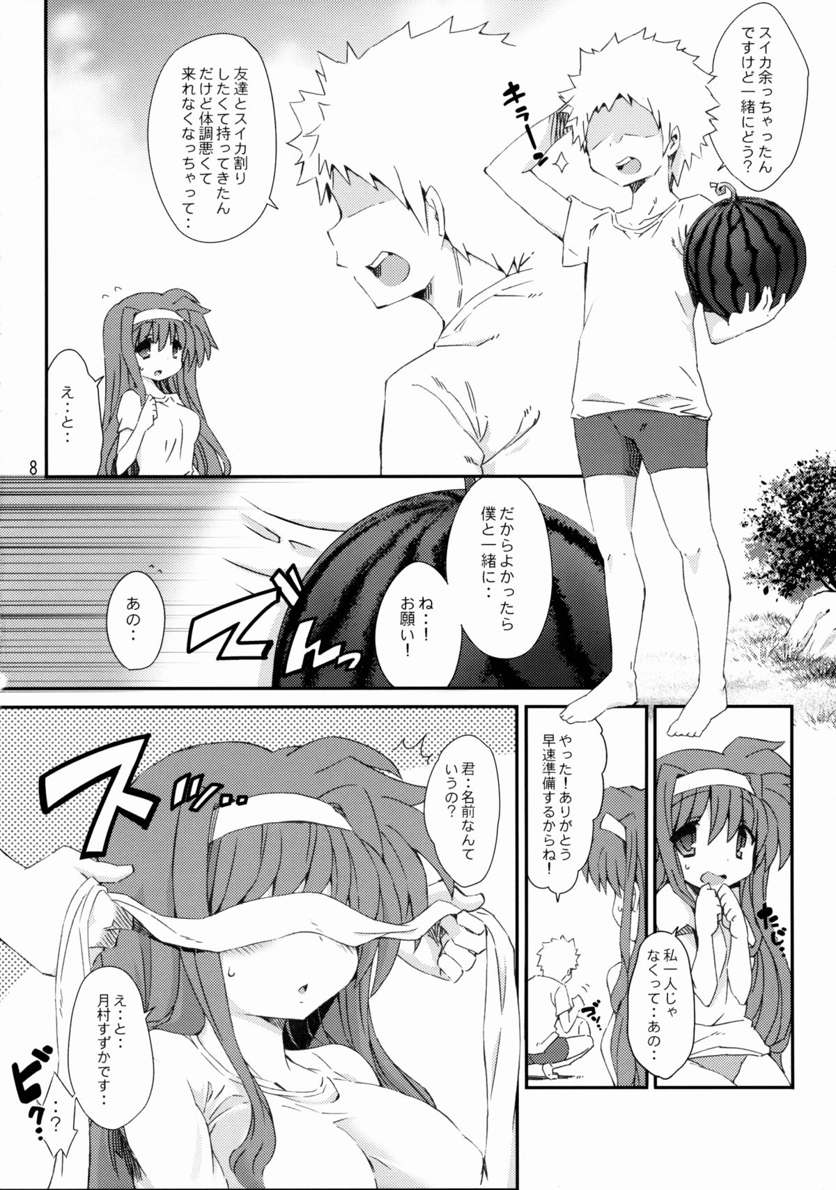 Tsukimura Suzuka no Kaisuiyoku page 7 full