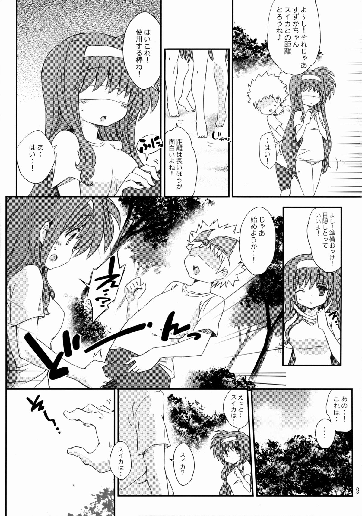Tsukimura Suzuka no Kaisuiyoku page 8 full