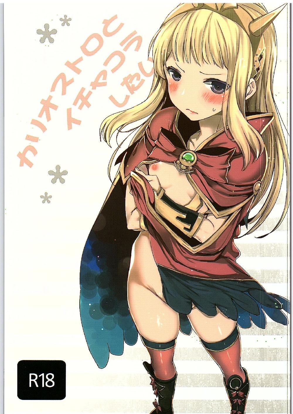Cagliostro to Ichakora Shitai page 1 full