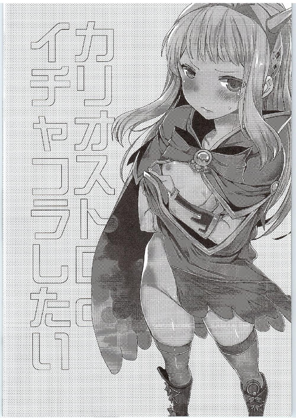 Cagliostro to Ichakora Shitai page 3 full