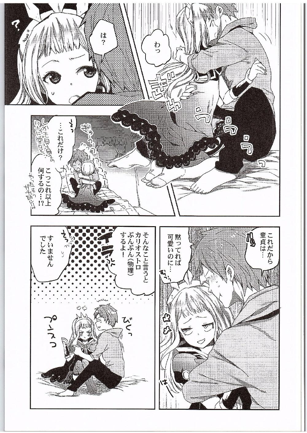 Cagliostro to Ichakora Shitai page 8 full