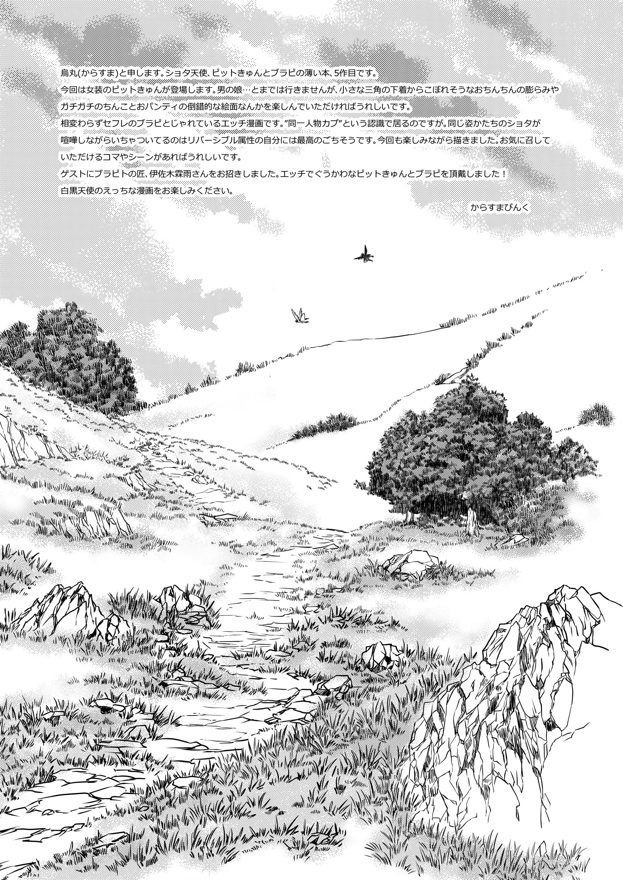 Pit Kyun Sukebe Shiyouya page 2 full