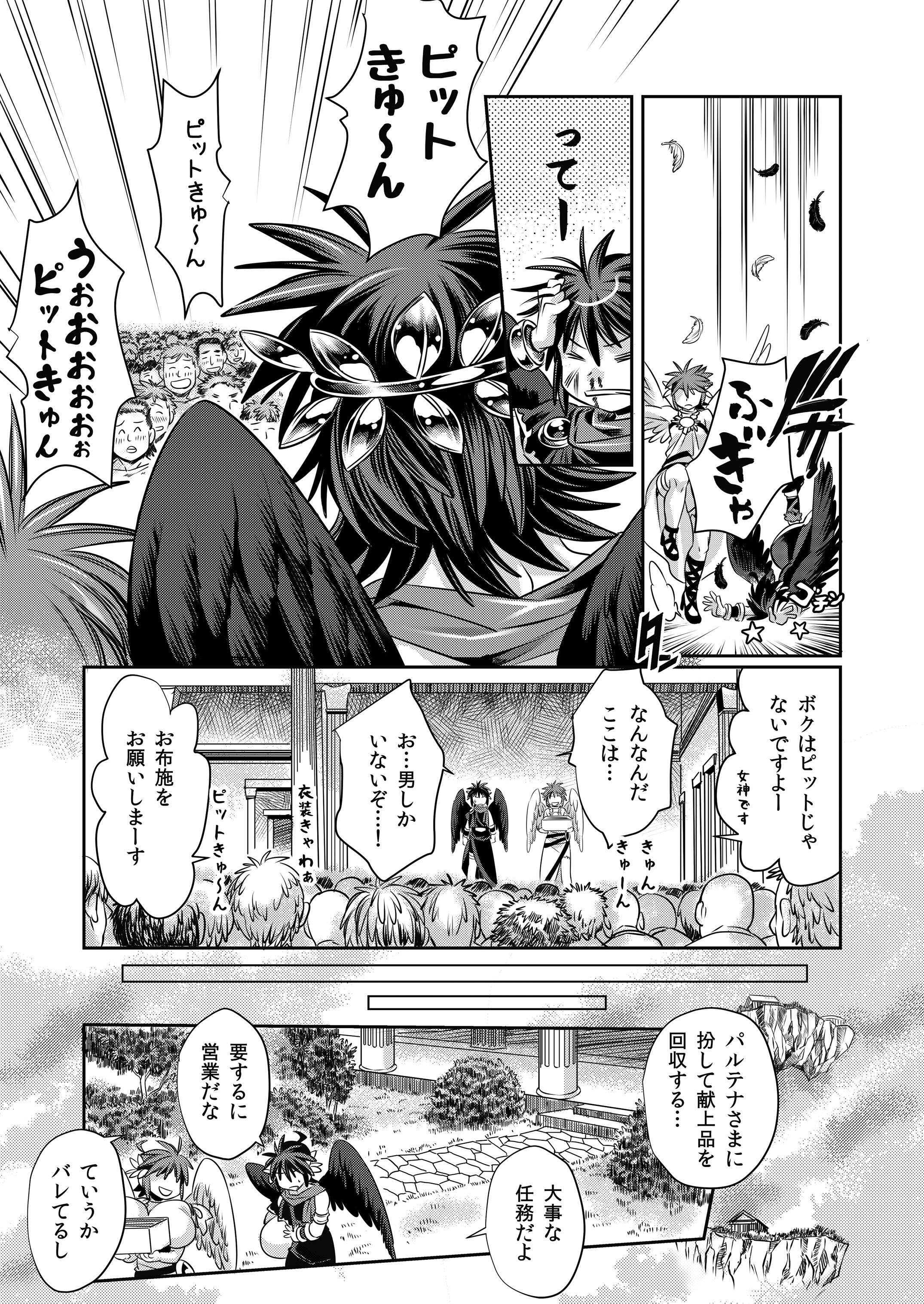 Pit Kyun Sukebe Shiyouya page 6 full