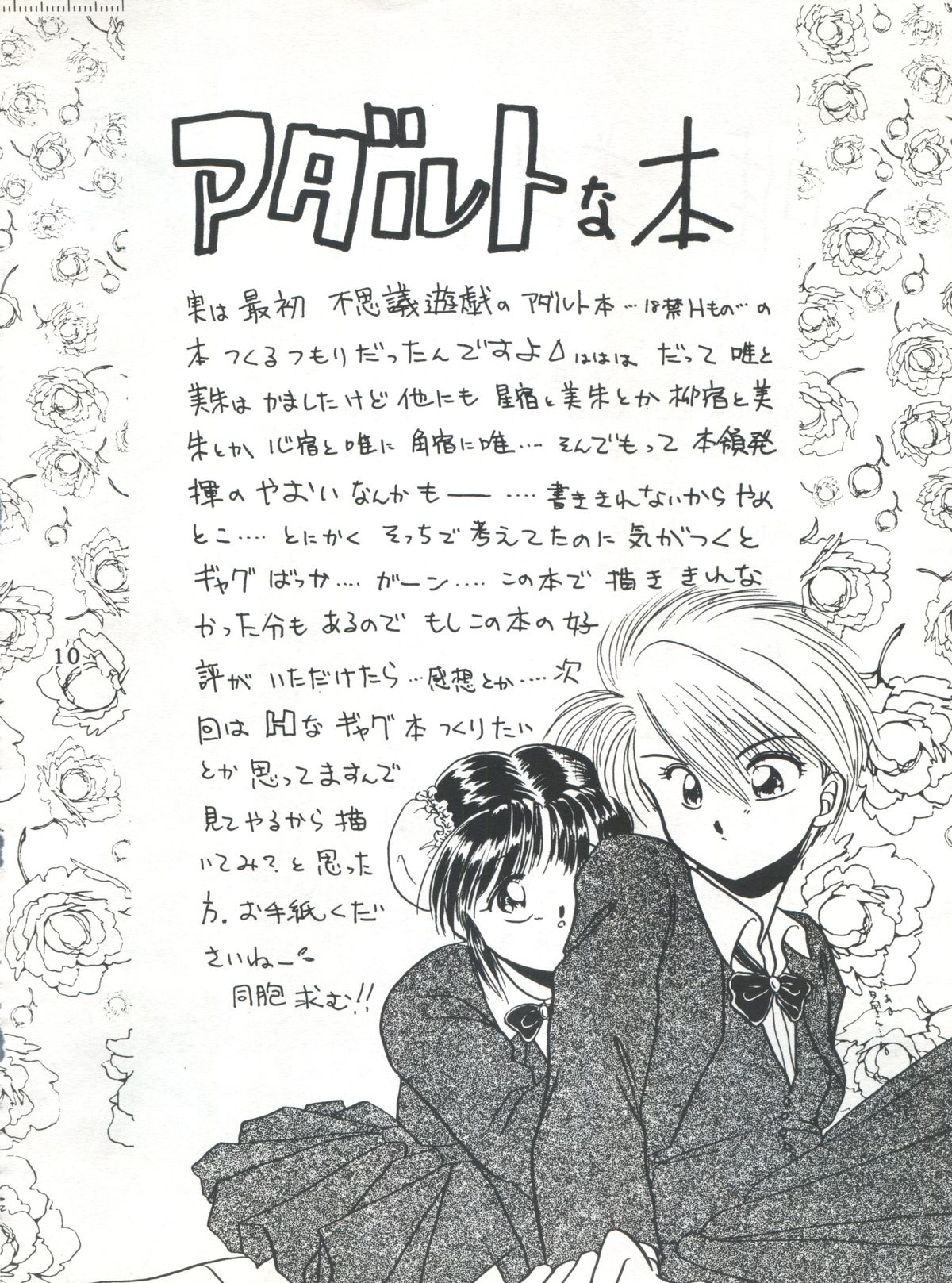 Fushigi Yuugi Shishunki Manman page 10 full