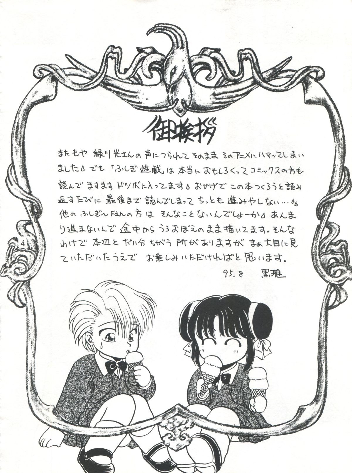 Fushigi Yuugi Shishunki Manman page 4 full