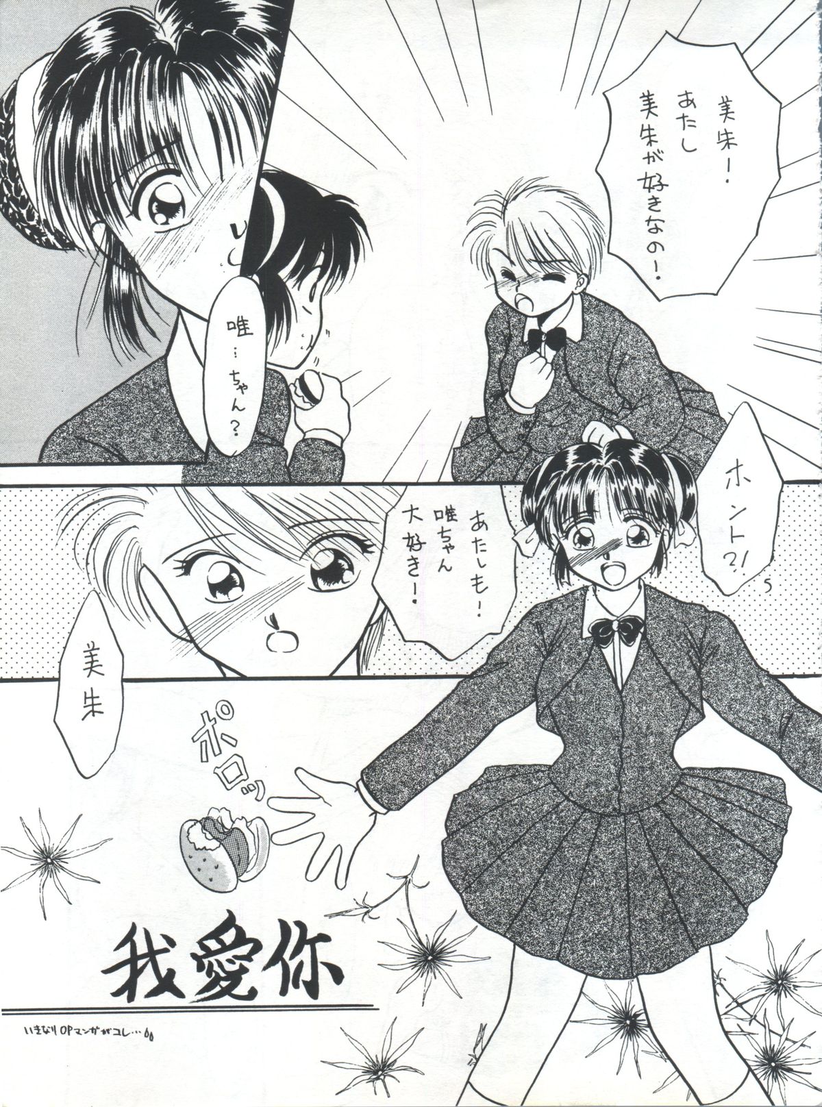 Fushigi Yuugi Shishunki Manman page 5 full