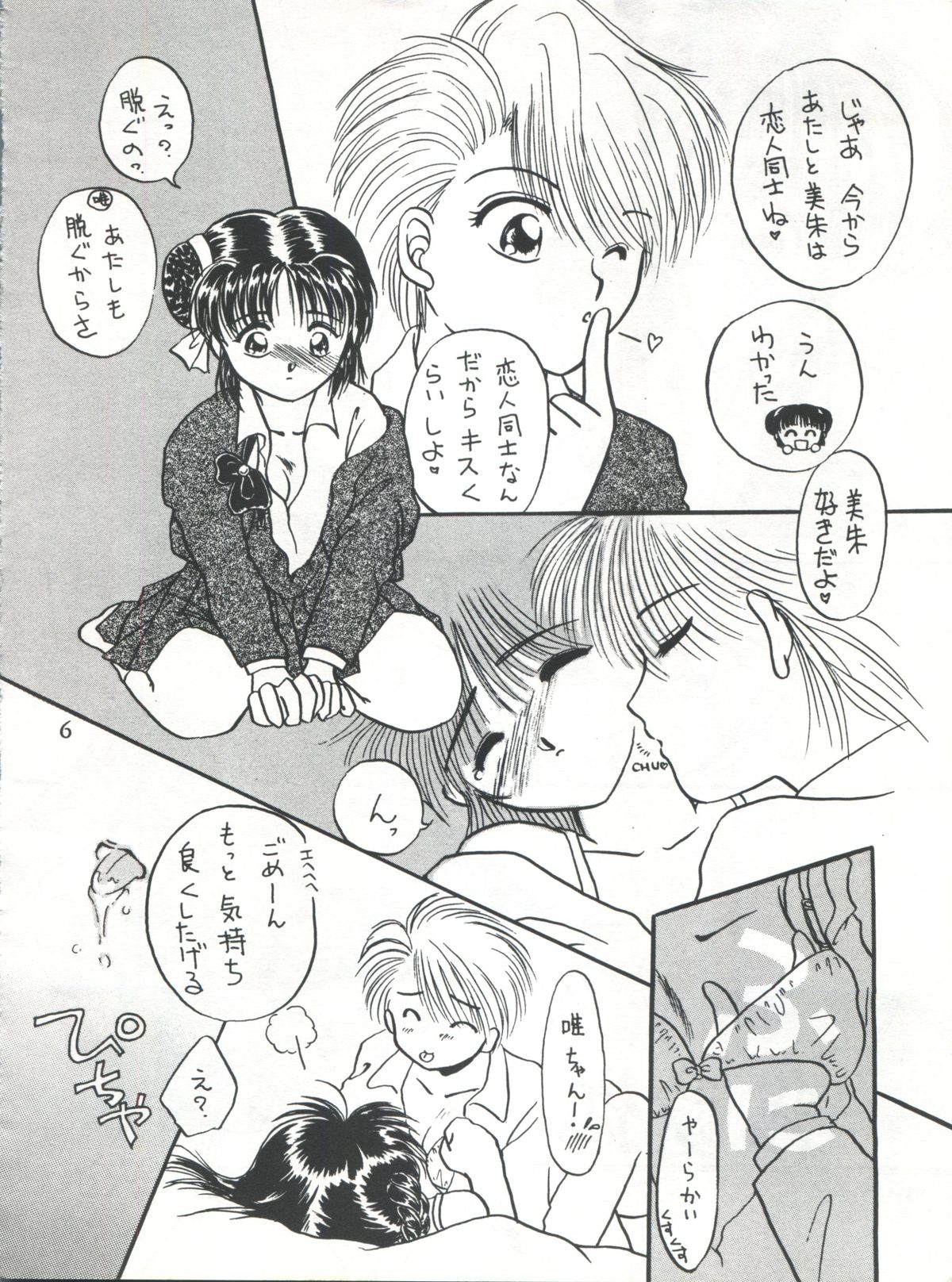 Fushigi Yuugi Shishunki Manman page 6 full