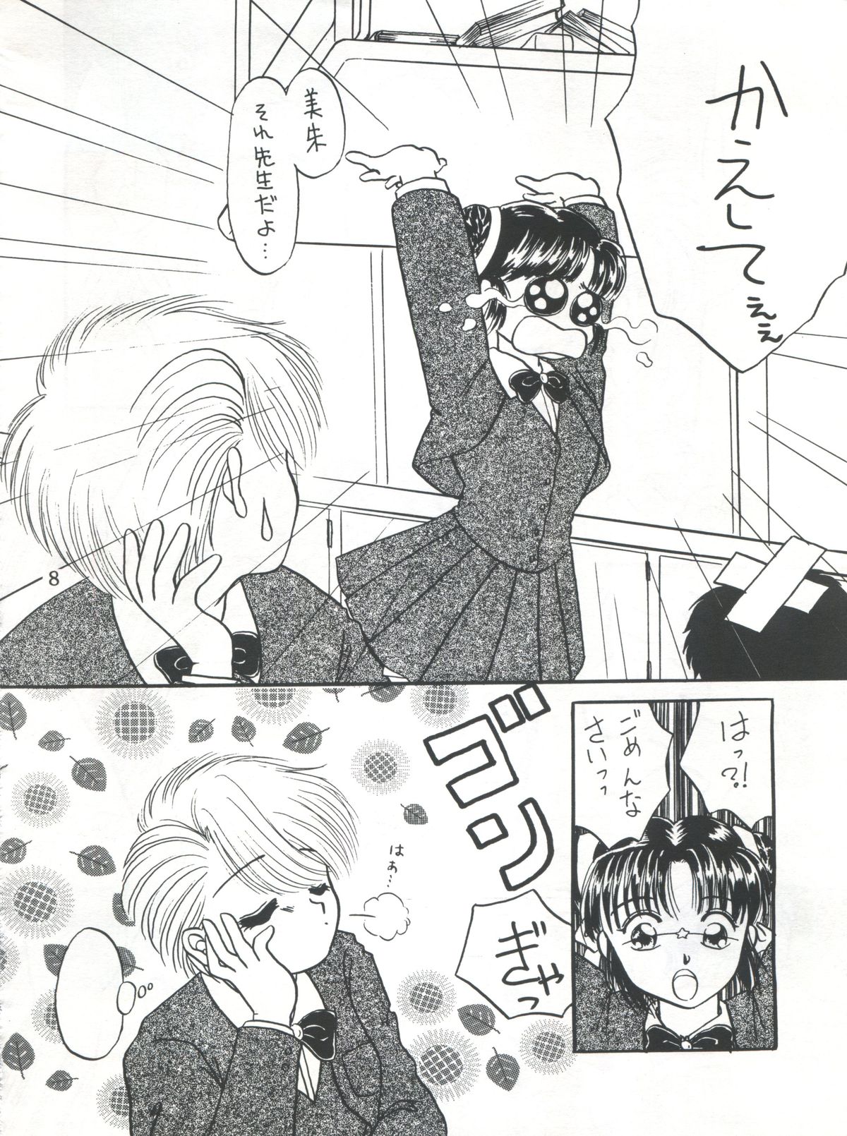 Fushigi Yuugi Shishunki Manman page 8 full