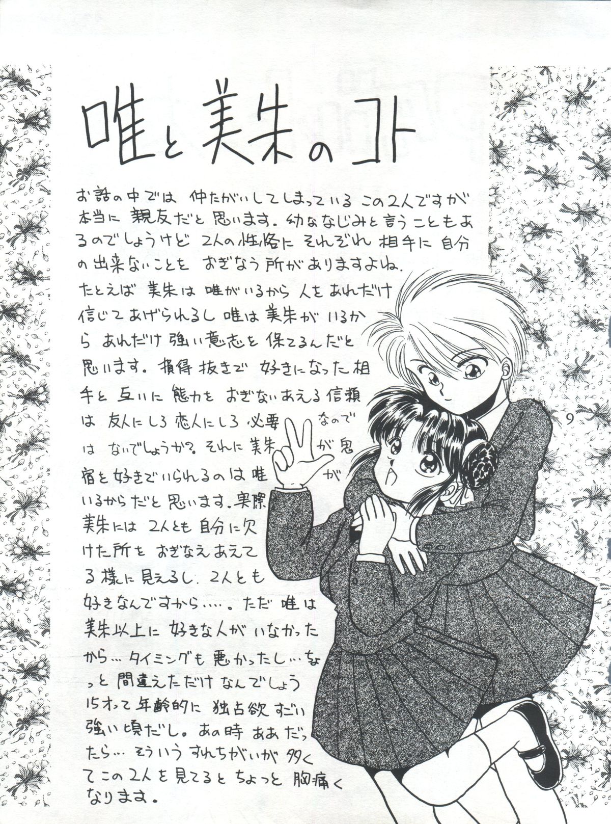 Fushigi Yuugi Shishunki Manman page 9 full