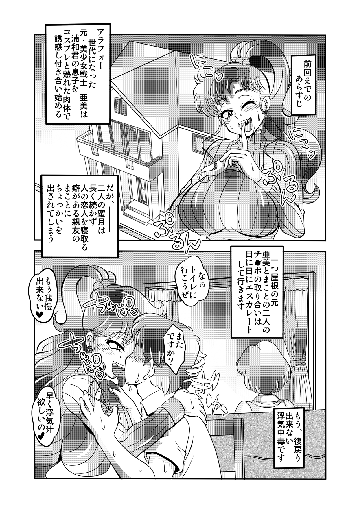 Netori Netorare Toshiue Cosplayer-tachi no Yuuwaku 04 page 1 full