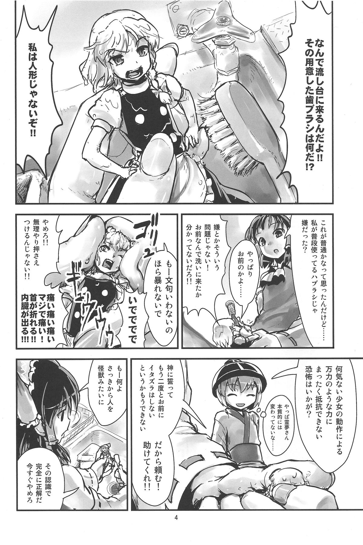 Omae ga Chiisaku Naare! page 5 full