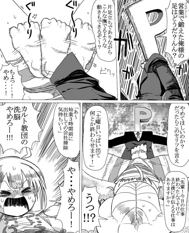 おサボリアイドル杏におしおき電気あんまする漫画 page 6 full