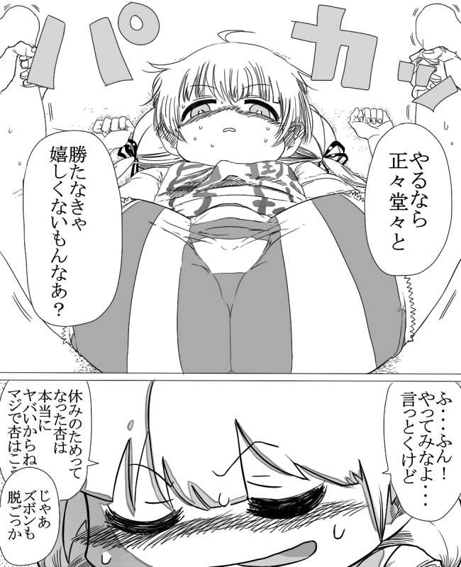 おサボリアイドル杏におしおき電気あんまする漫画 page 9 full