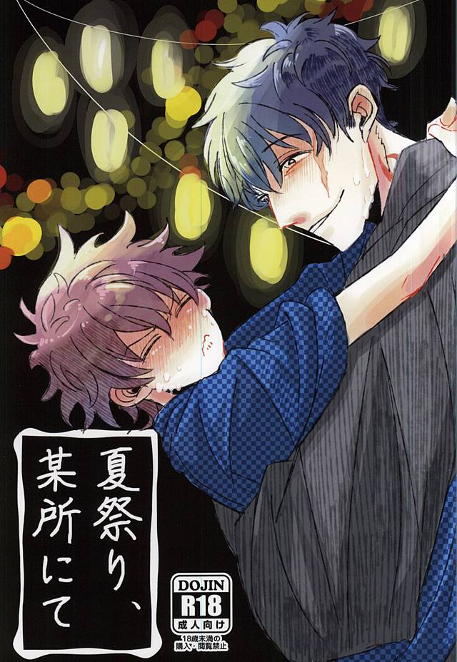 Natsumatsuri, Bousho nite page 1 full