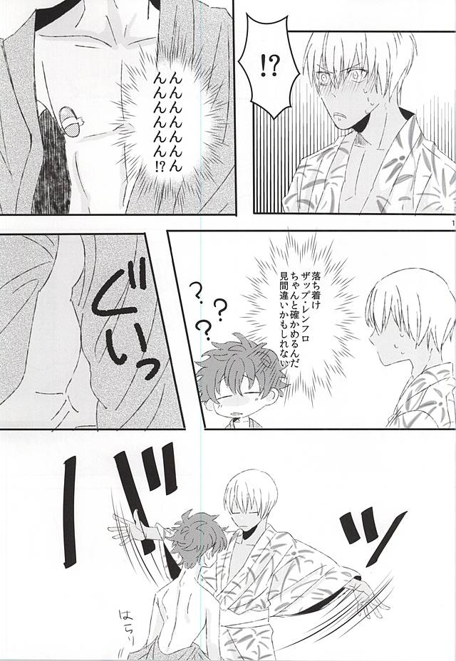 Natsumatsuri, Bousho nite page 8 full