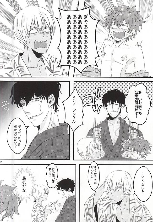 Natsumatsuri, Bousho nite page 9 full